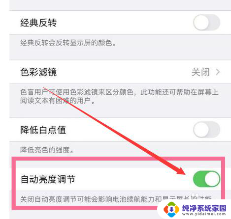 苹果14屏幕自动亮度怎么关 iPhone14 关闭自动亮度方法