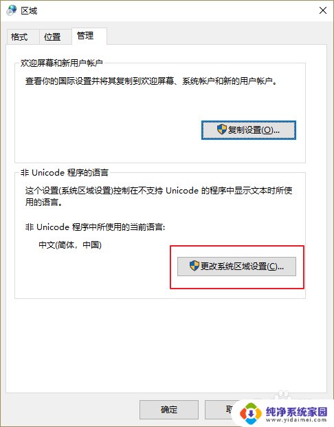 win10改编码格式 win10系统默认编码如何修改为utf 8