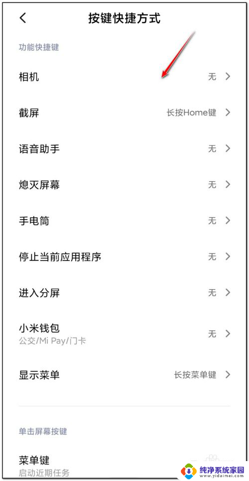 小米快捷键怎么设置 如何在小米手机上设置快捷键功能