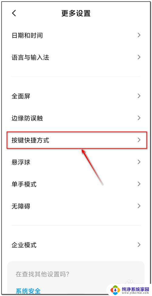 小米快捷键怎么设置 如何在小米手机上设置快捷键功能