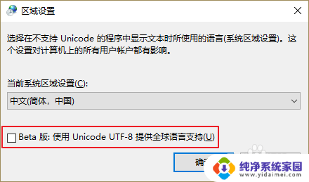 win10改编码格式 win10系统默认编码如何修改为utf 8