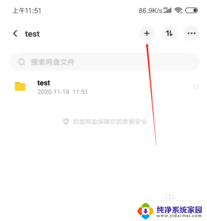 百度网盘如何创建文件夹 百度网盘如何新建文件夹操作步骤