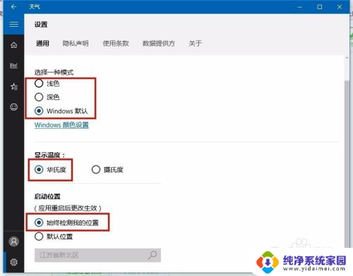 我想设置天气预报 Win10天气应用如何设置显示本地天气信息