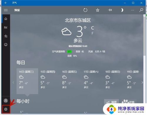 我想设置天气预报 Win10天气应用如何设置显示本地天气信息