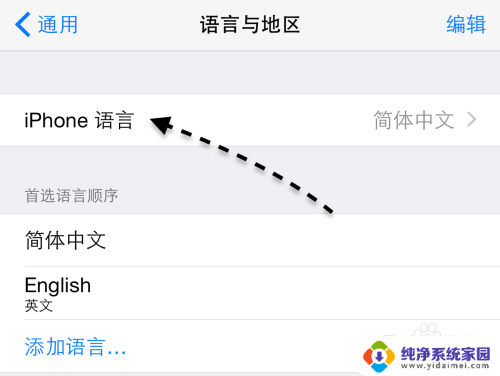苹果怎么改成繁体字 苹果手机繁体字显示设置