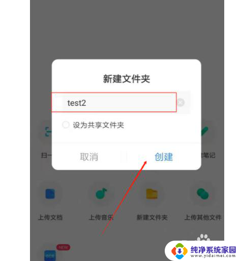 百度网盘如何创建文件夹 百度网盘如何新建文件夹操作步骤