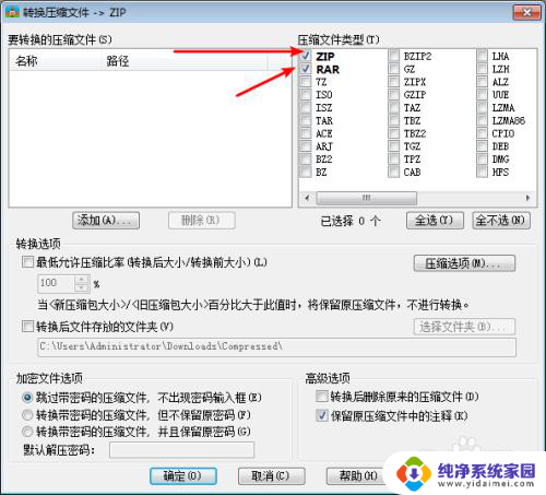 文件打包压缩成光盘文件 ZIP RAR转换为ISO格式教程