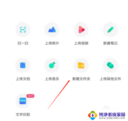百度网盘如何创建文件夹 百度网盘如何新建文件夹操作步骤