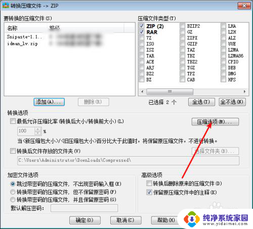 文件打包压缩成光盘文件 ZIP RAR转换为ISO格式教程