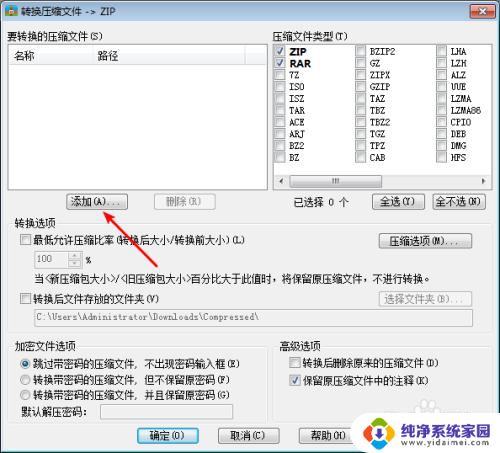 文件打包压缩成光盘文件 ZIP RAR转换为ISO格式教程