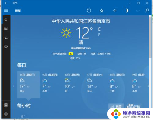 我想设置天气预报 Win10天气应用如何设置显示本地天气信息