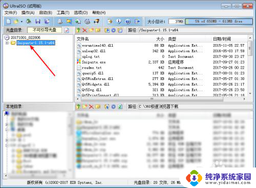 文件打包压缩成光盘文件 ZIP RAR转换为ISO格式教程