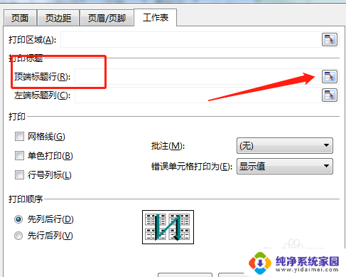 打印怎么保留标题栏 设置打印表格时每页都有顶部标题栏的步骤