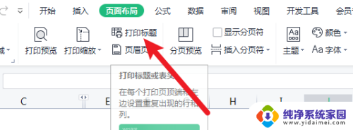 打印怎么保留标题栏 设置打印表格时每页都有顶部标题栏的步骤