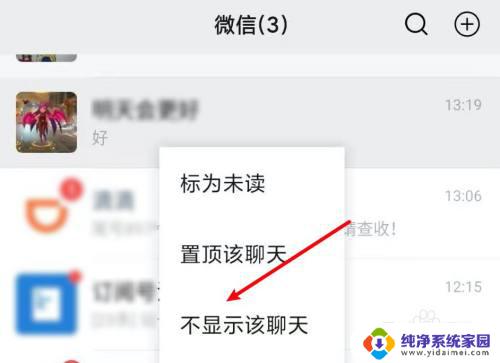微信朋友不小心点了不显示怎么办 微信聊天记录不显示该聊天