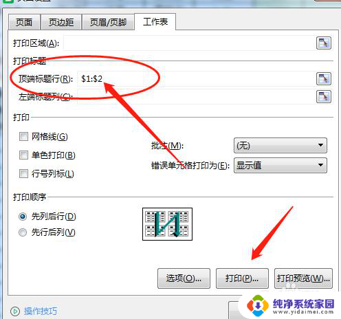 打印怎么保留标题栏 设置打印表格时每页都有顶部标题栏的步骤