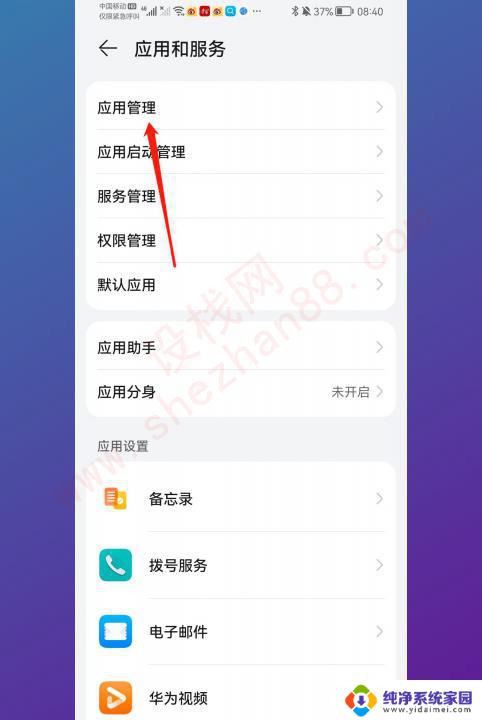 显示在其他应用的上层怎么设置 在其他应用上层显示的设置技巧