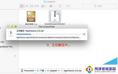 macbookair怎么解压rar文件 如何在Mac系统中解压rar/zip等压缩文件