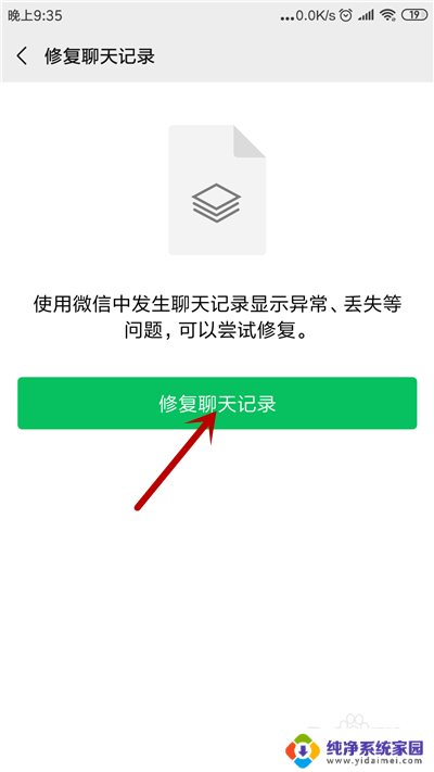 微信软件重装后如何恢复聊天记录 微信卸载重新安装后如何恢复之前的聊天记录