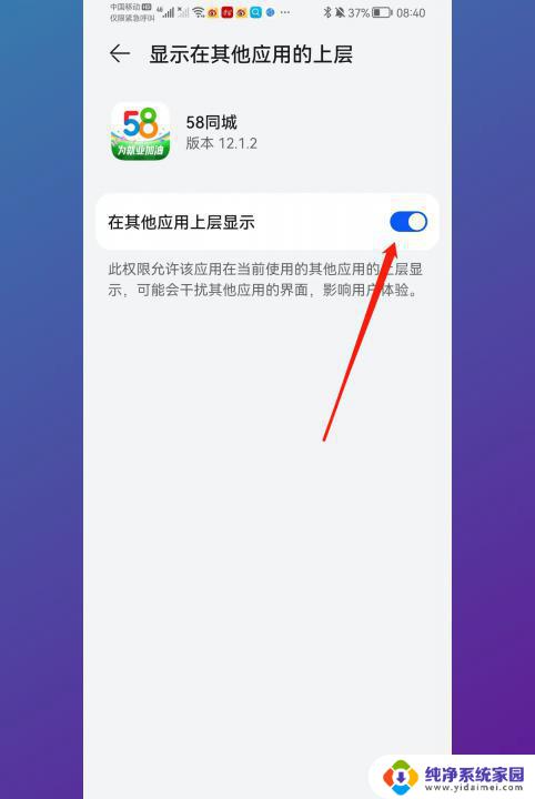 显示在其他应用的上层怎么设置 在其他应用上层显示的设置技巧