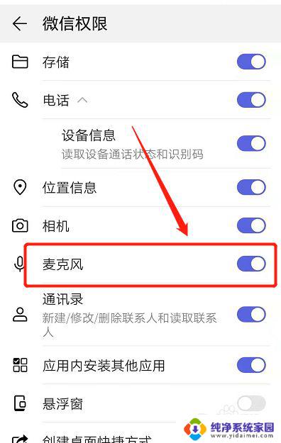 苹果微信怎么打开麦克风权限 苹果手机微信麦克风启用失败如何处理