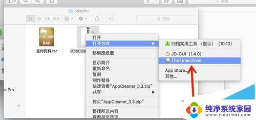 macbookair怎么解压rar文件 如何在Mac系统中解压rar/zip等压缩文件