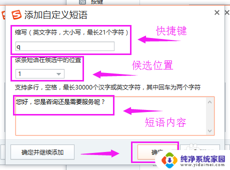 搜狗怎么设置快捷键短语 如何在搜狗输入法中设置快捷短语输入