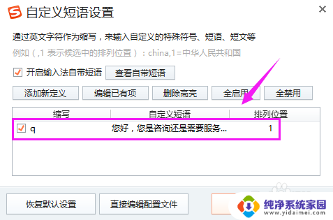 搜狗怎么设置快捷键短语 如何在搜狗输入法中设置快捷短语输入