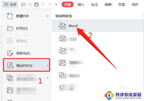 wps怎么编辑pdf文档中的文字 WPS中的PDF文档如何编辑