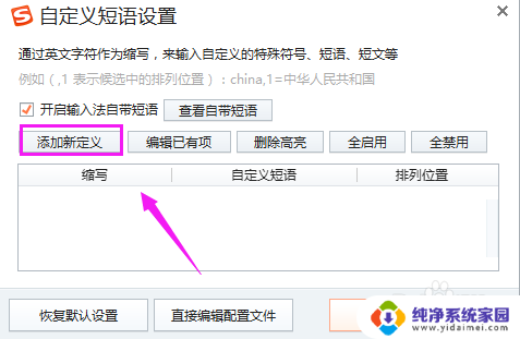 搜狗怎么设置快捷键短语 如何在搜狗输入法中设置快捷短语输入