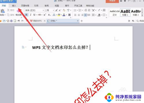 wps如何删除水印 WPS文字文档如何去掉水印