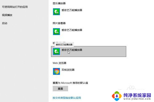 怎么改电脑默认播放器 win10如何设置默认视频播放器