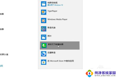 怎么改电脑默认播放器 win10如何设置默认视频播放器