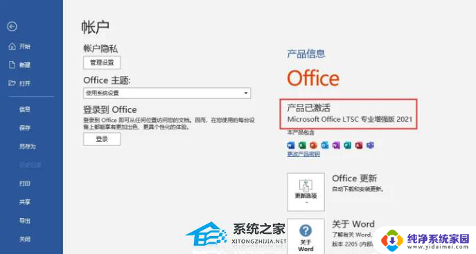 excel激活教程 Office激活的四种免费方法