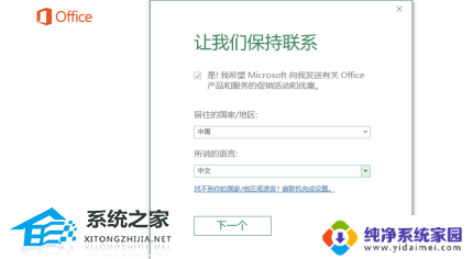 excel激活教程 Office激活的四种免费方法