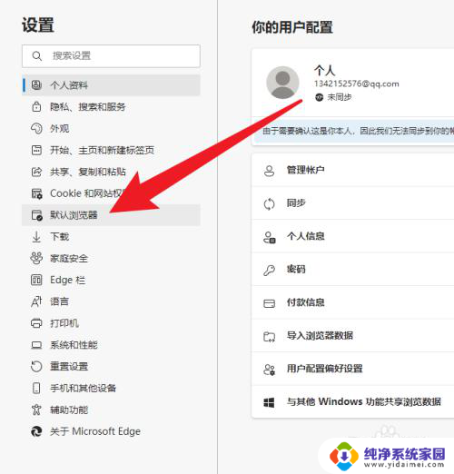 如何把edge设为默认浏览器 如何在Windows中将Microsoft Edge设置为默认浏览器