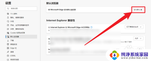 如何把edge设为默认浏览器 如何在Windows中将Microsoft Edge设置为默认浏览器