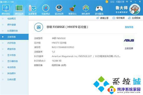 电脑怎么查主板型号和配置 如何查找电脑主板品牌和型号