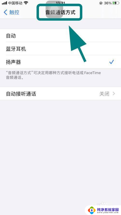 手机扬声器打开对方听不到声音 免提模式下为什么对方听不到手机的声音