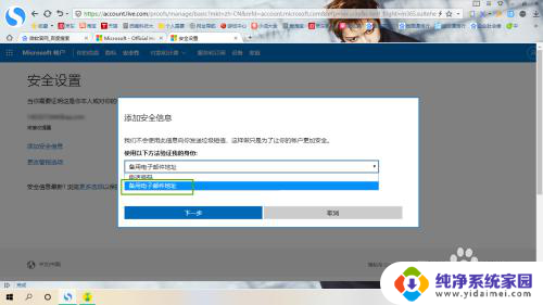 微软邮箱怎么改绑定邮箱 微软账户如何修改绑定接收邮件的邮箱