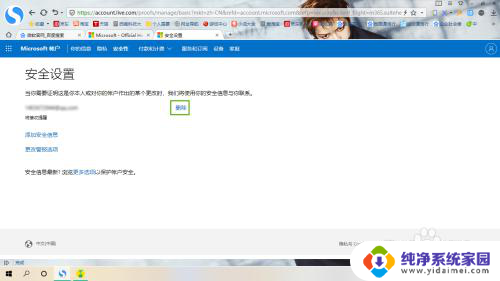 微软邮箱怎么改绑定邮箱 微软账户如何修改绑定接收邮件的邮箱