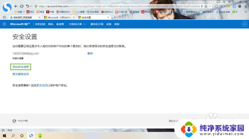 微软邮箱怎么改绑定邮箱 微软账户如何修改绑定接收邮件的邮箱