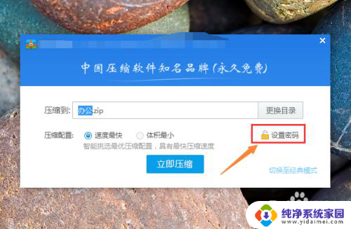 压缩文件去除密码 压缩包密码设置取消教程