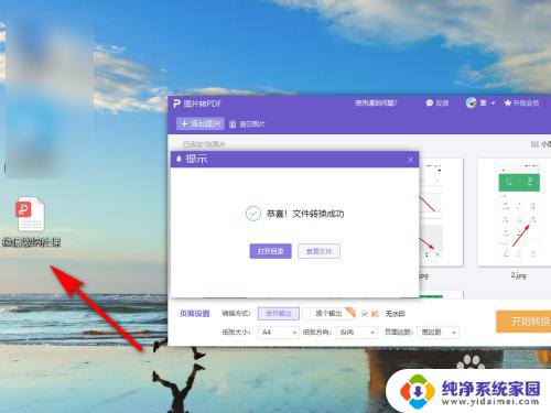 电脑图片如何转换pdf 如何将多张图片合并为一个PDF文件