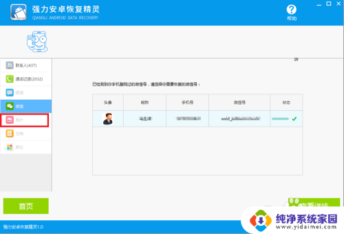 相片彻底删除了还能恢复吗 手机照片误删后如何恢复