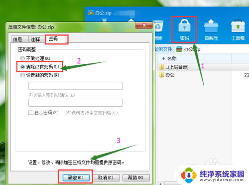 压缩文件去除密码 压缩包密码设置取消教程