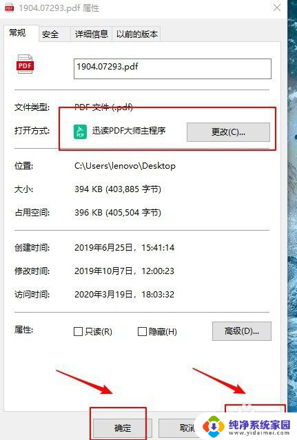 桌面文件打开方式怎么设置 如何设置桌面文件的默认打开方式