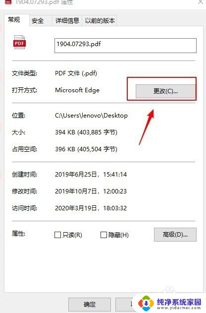 桌面文件打开方式怎么设置 如何设置桌面文件的默认打开方式