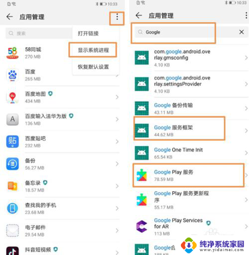 华为google play闪退 华为手机无法登陆Google商店解决方法