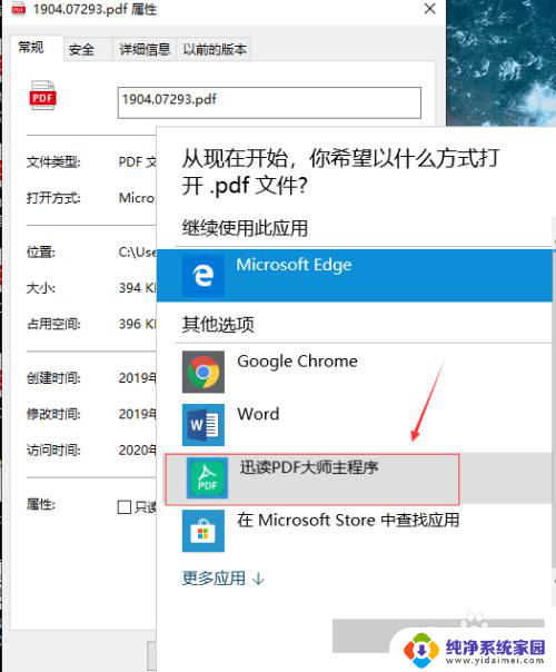 桌面文件打开方式怎么设置 如何设置桌面文件的默认打开方式